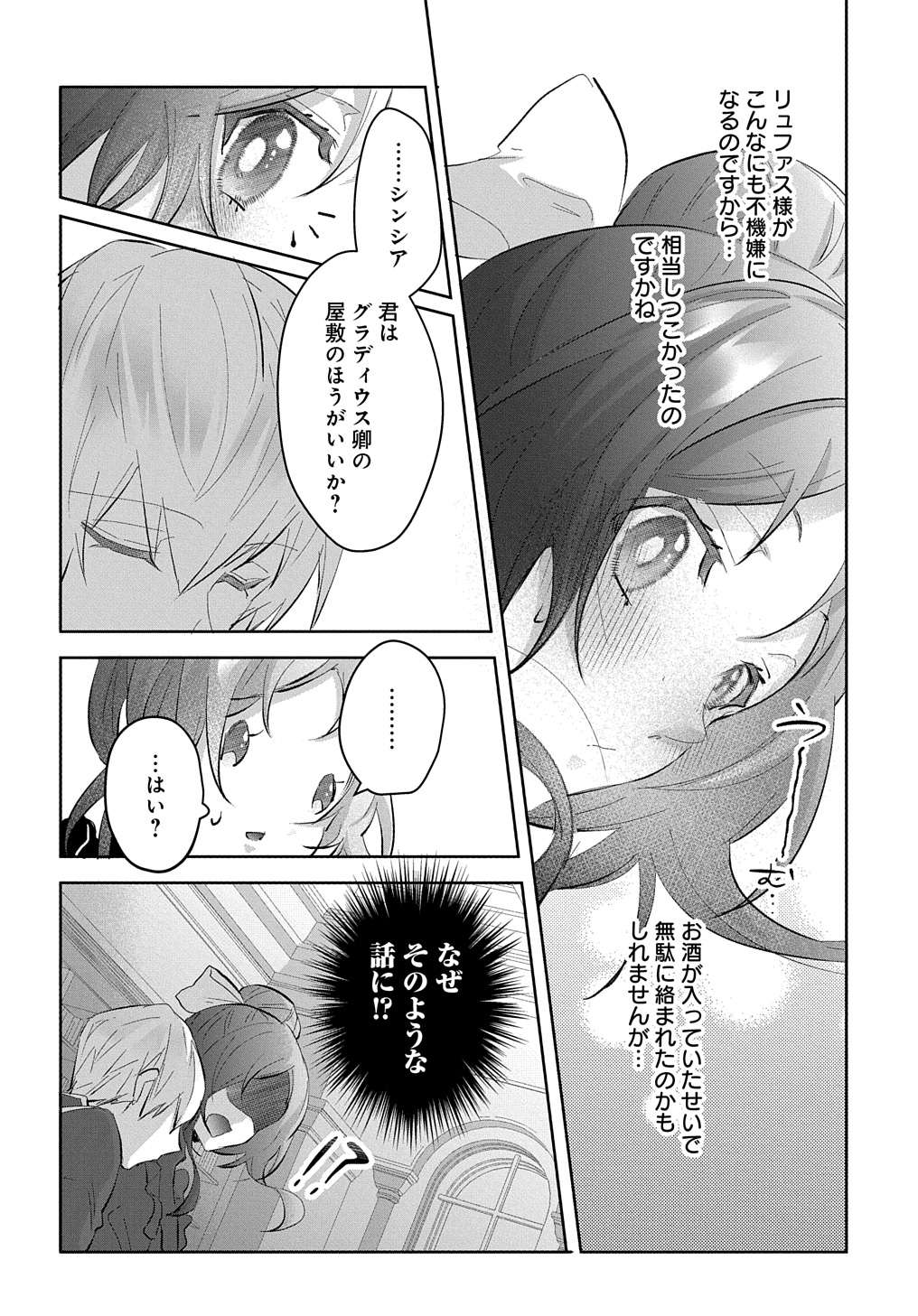 Hakushaku Reijou to Kishi Koushaku to Okashi na Kankei - Chapter 7 - Page 16